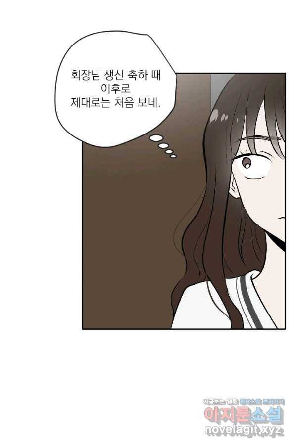마녀는 사랑하지 않아도 괜찮아요 29화 23