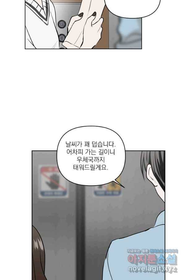 마녀는 사랑하지 않아도 괜찮아요 29화 26
