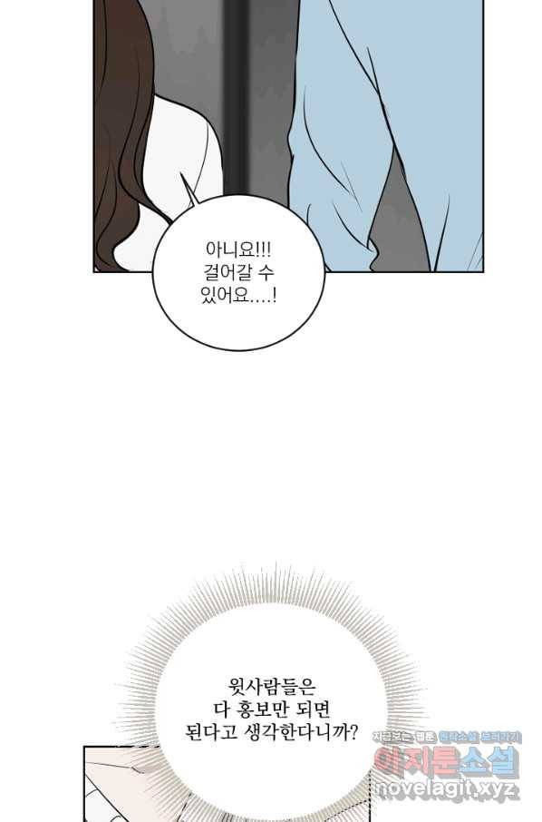 마녀는 사랑하지 않아도 괜찮아요 29화 27