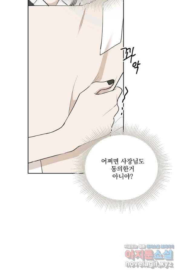 마녀는 사랑하지 않아도 괜찮아요 29화 28