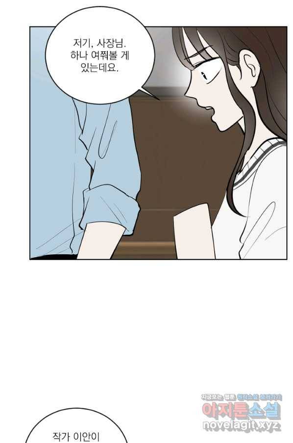 마녀는 사랑하지 않아도 괜찮아요 29화 29