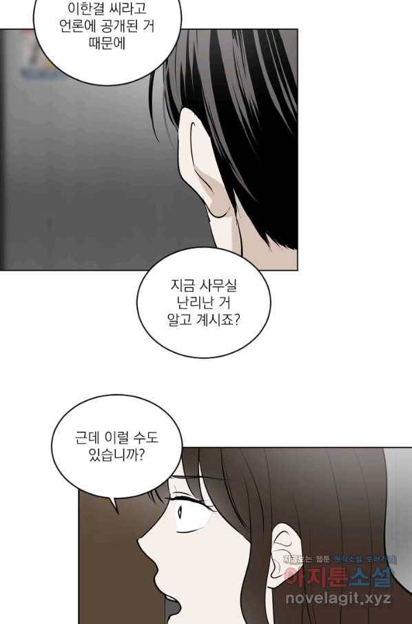 마녀는 사랑하지 않아도 괜찮아요 29화 30