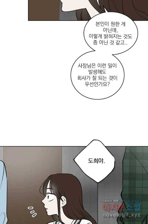 마녀는 사랑하지 않아도 괜찮아요 29화 31