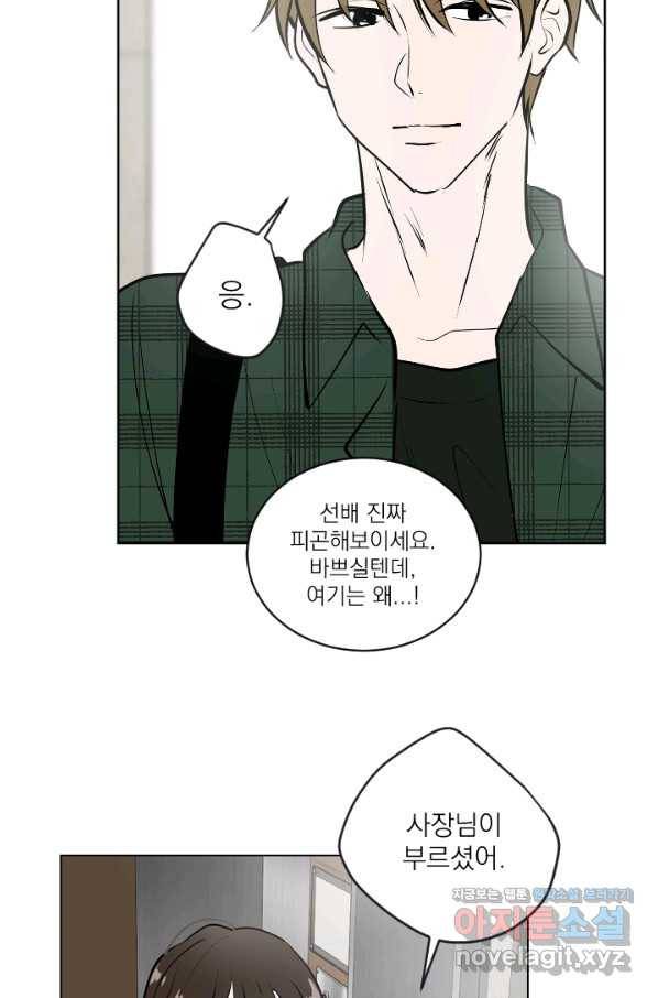 마녀는 사랑하지 않아도 괜찮아요 29화 34