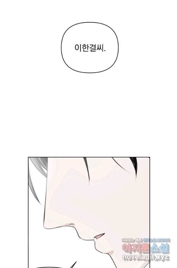 마녀는 사랑하지 않아도 괜찮아요 29화 36
