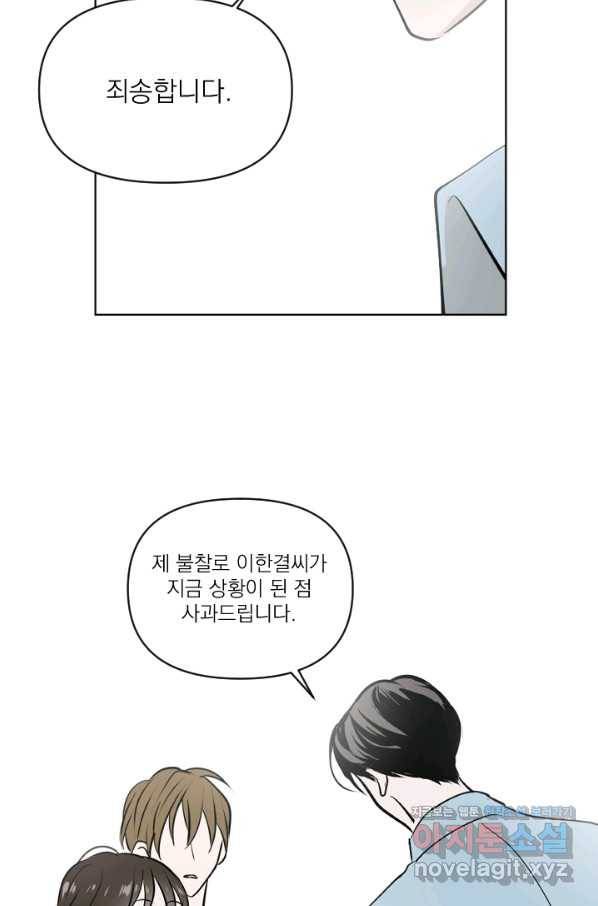 마녀는 사랑하지 않아도 괜찮아요 29화 37