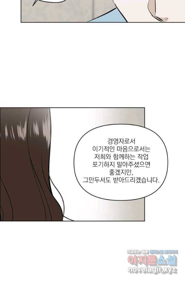마녀는 사랑하지 않아도 괜찮아요 29화 39