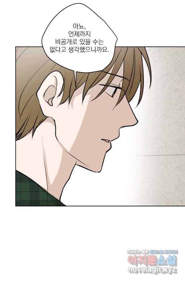 마녀는 사랑하지 않아도 괜찮아요 29화 40