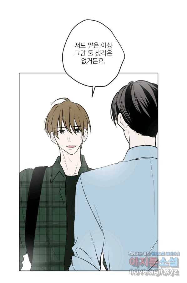 마녀는 사랑하지 않아도 괜찮아요 29화 41