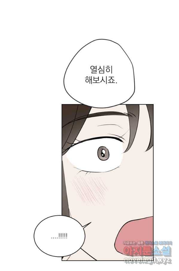 마녀는 사랑하지 않아도 괜찮아요 29화 42