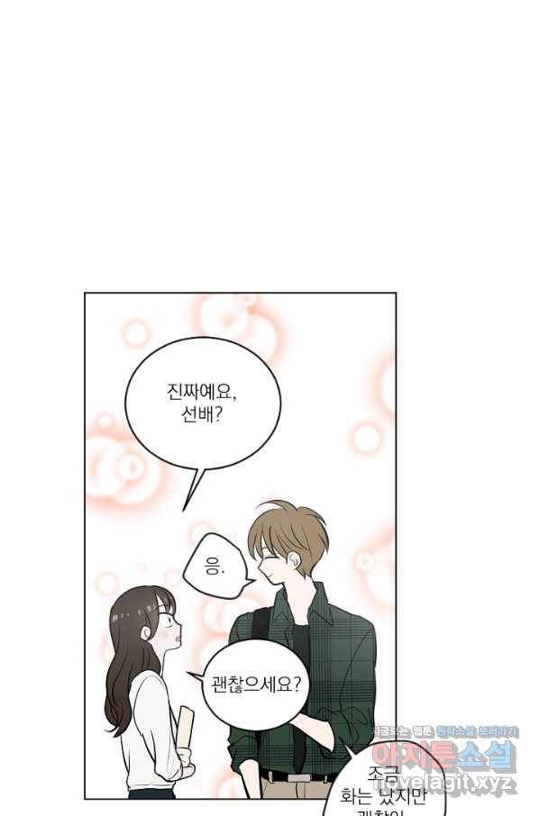 마녀는 사랑하지 않아도 괜찮아요 29화 43