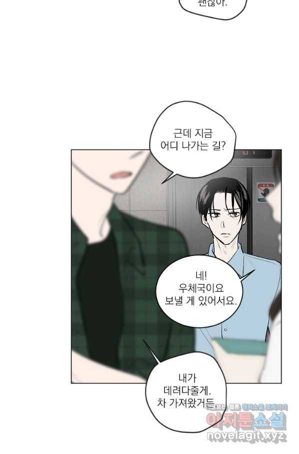 마녀는 사랑하지 않아도 괜찮아요 29화 44