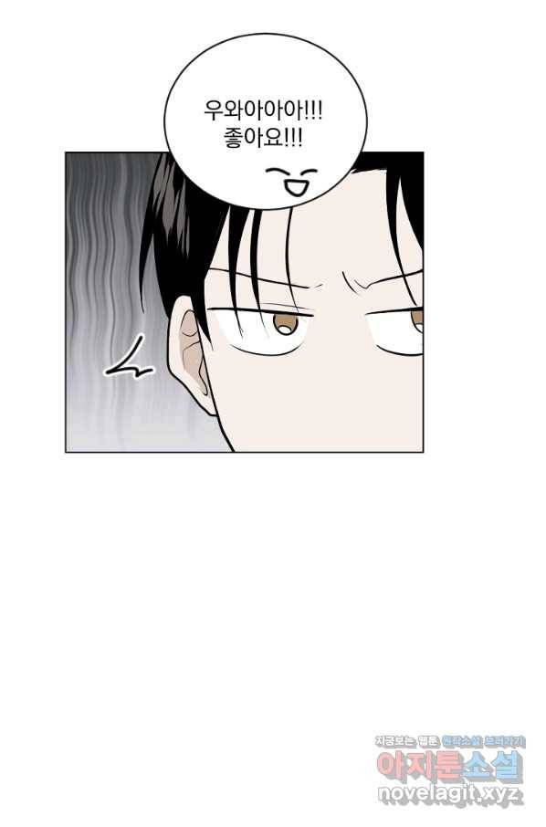 마녀는 사랑하지 않아도 괜찮아요 29화 45