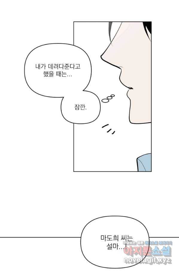 마녀는 사랑하지 않아도 괜찮아요 29화 46