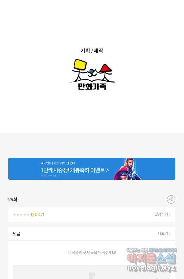 마녀는 사랑하지 않아도 괜찮아요 29화 48