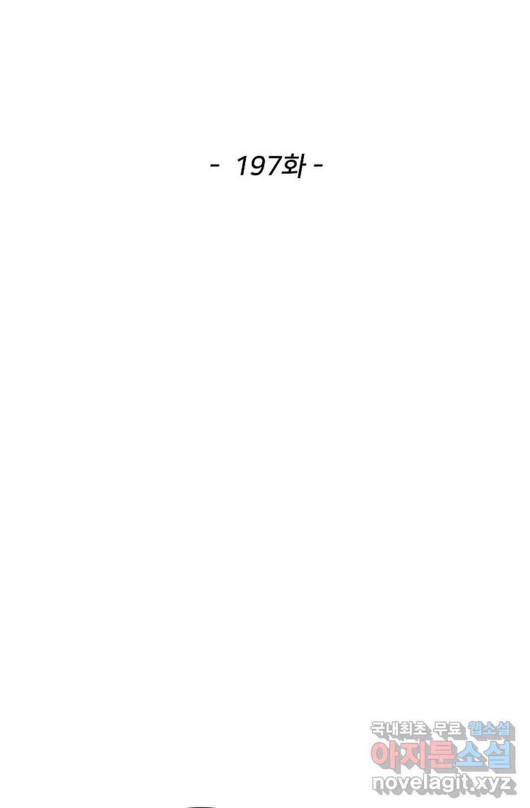 천존! 도시에 재림하다 197화 2