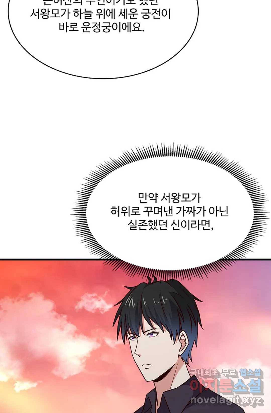천존! 도시에 재림하다 197화 5