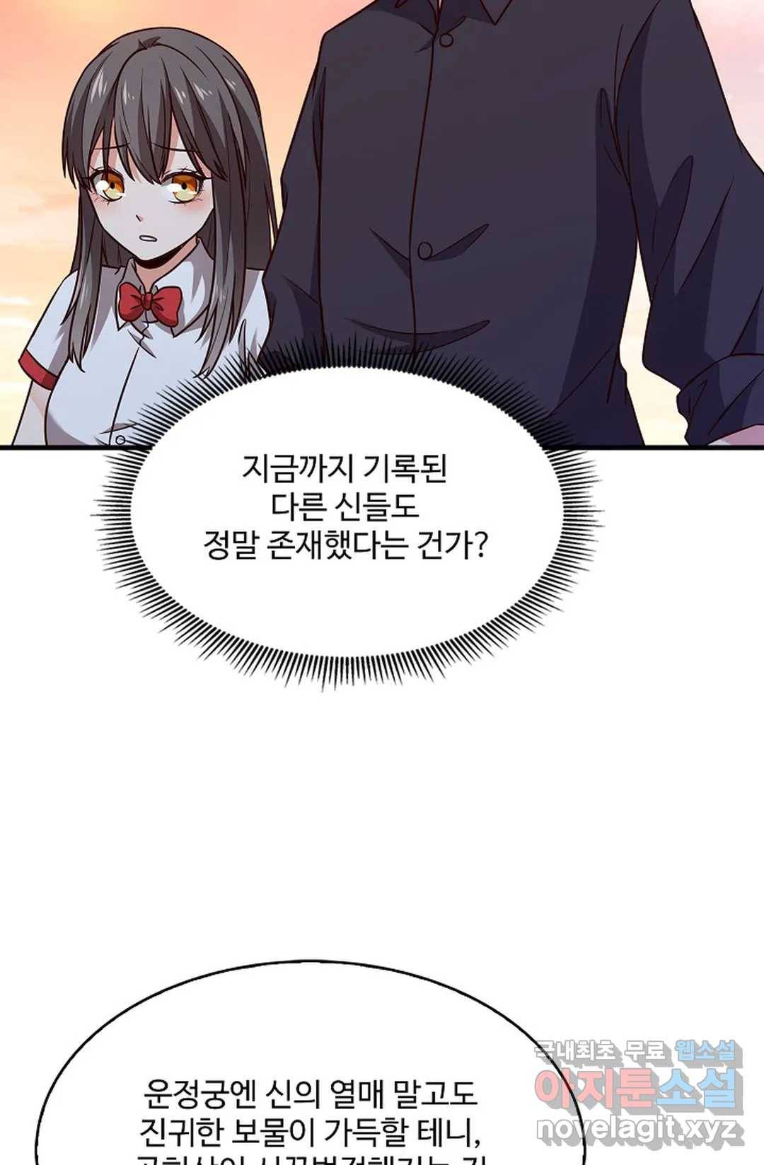천존! 도시에 재림하다 197화 6