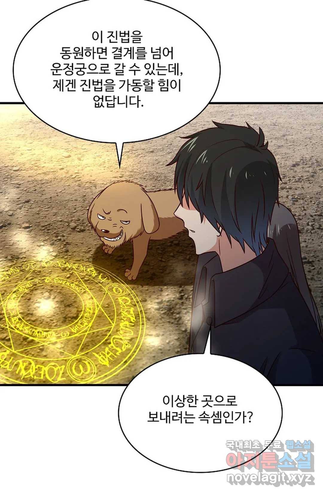 천존! 도시에 재림하다 197화 13
