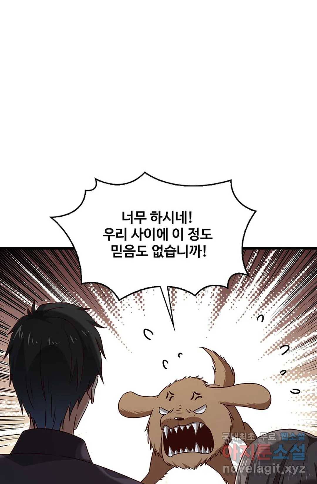 천존! 도시에 재림하다 197화 14