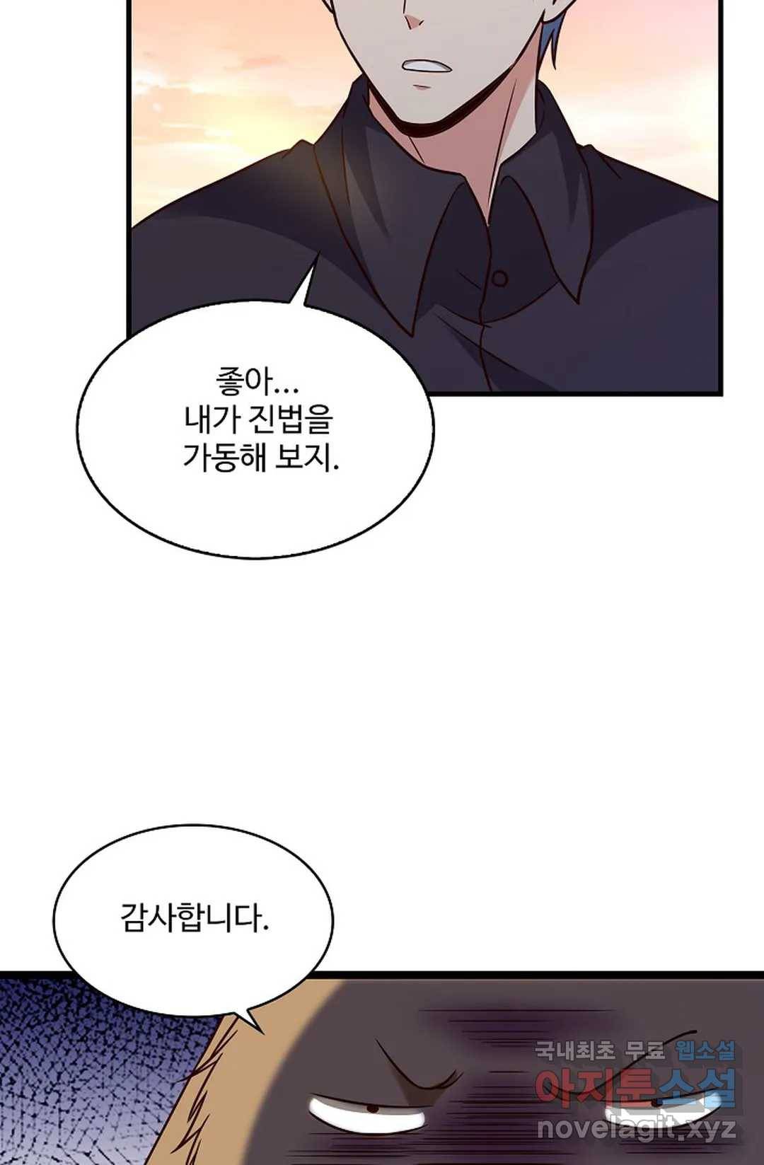 천존! 도시에 재림하다 197화 19