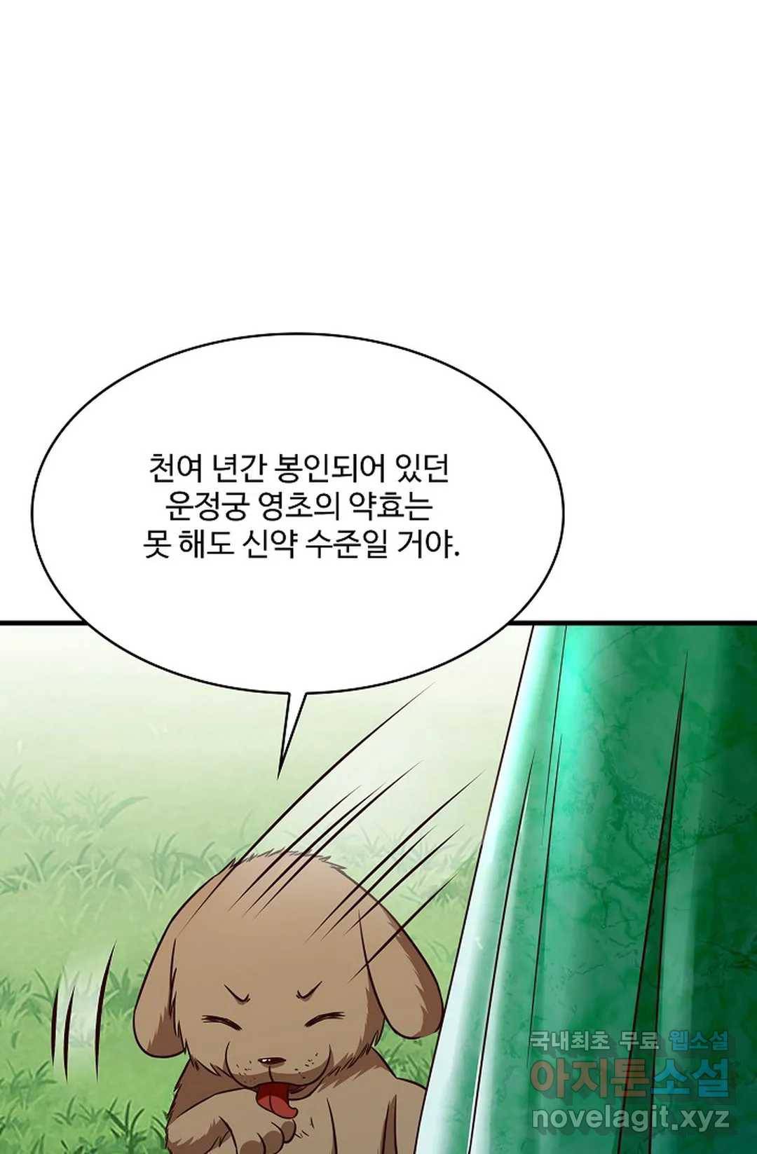 천존! 도시에 재림하다 197화 53