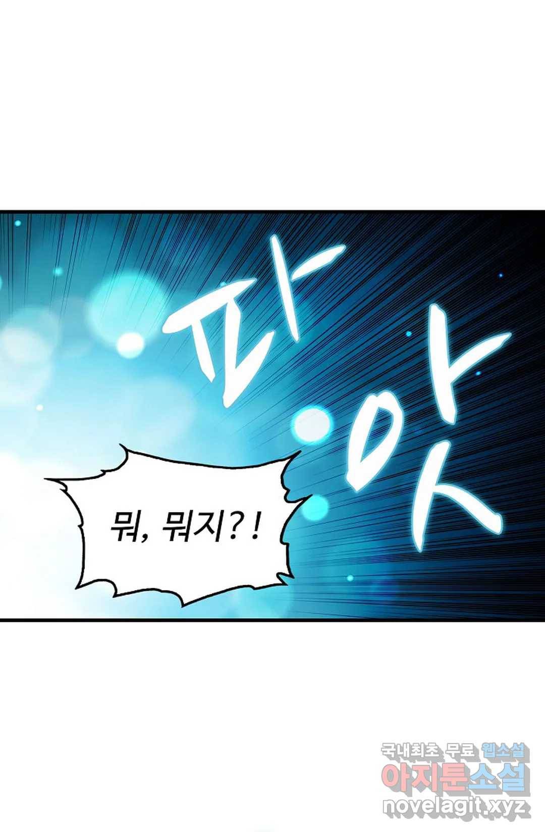 천존! 도시에 재림하다 197화 58