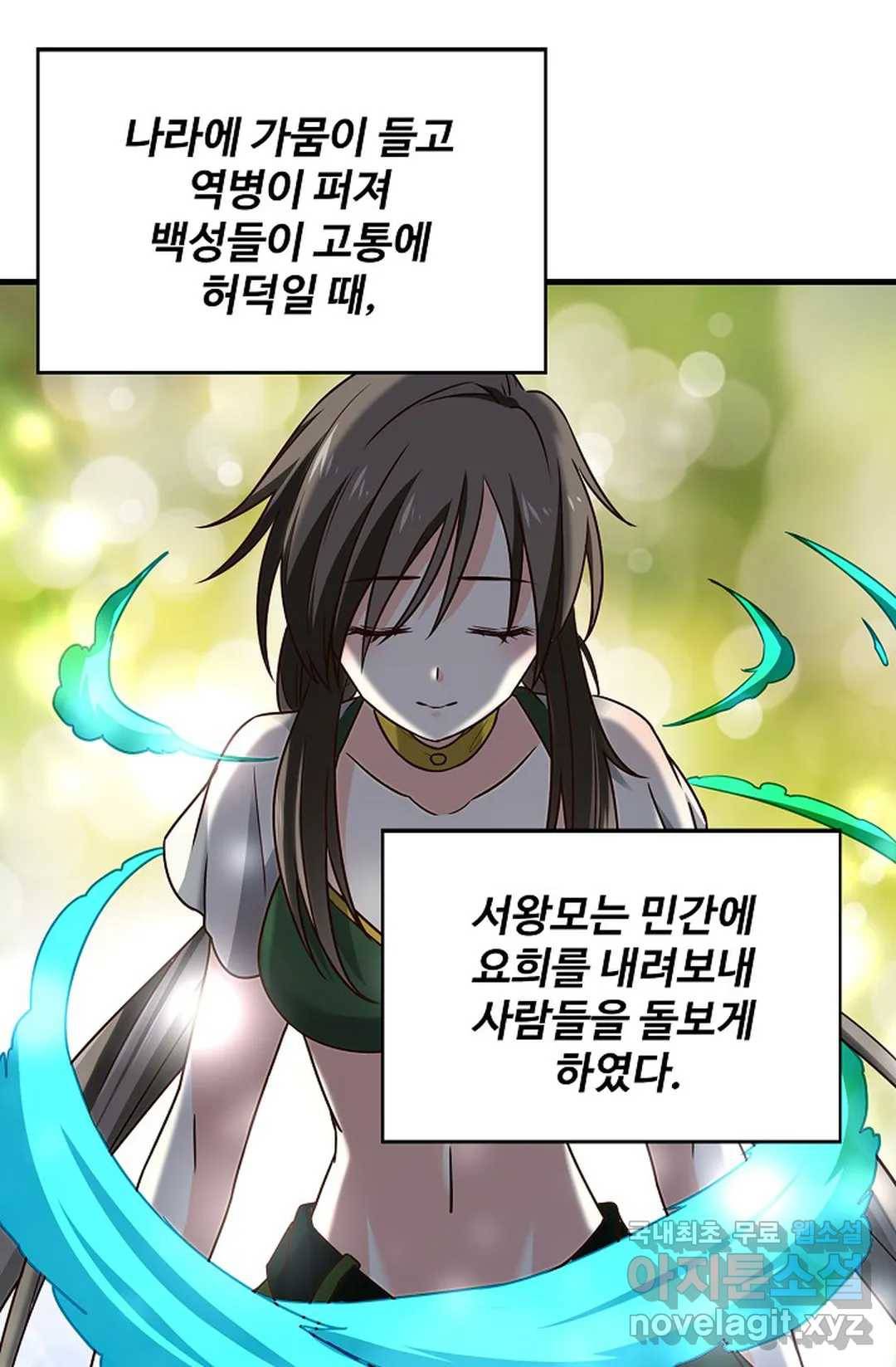 천존! 도시에 재림하다 197화 61