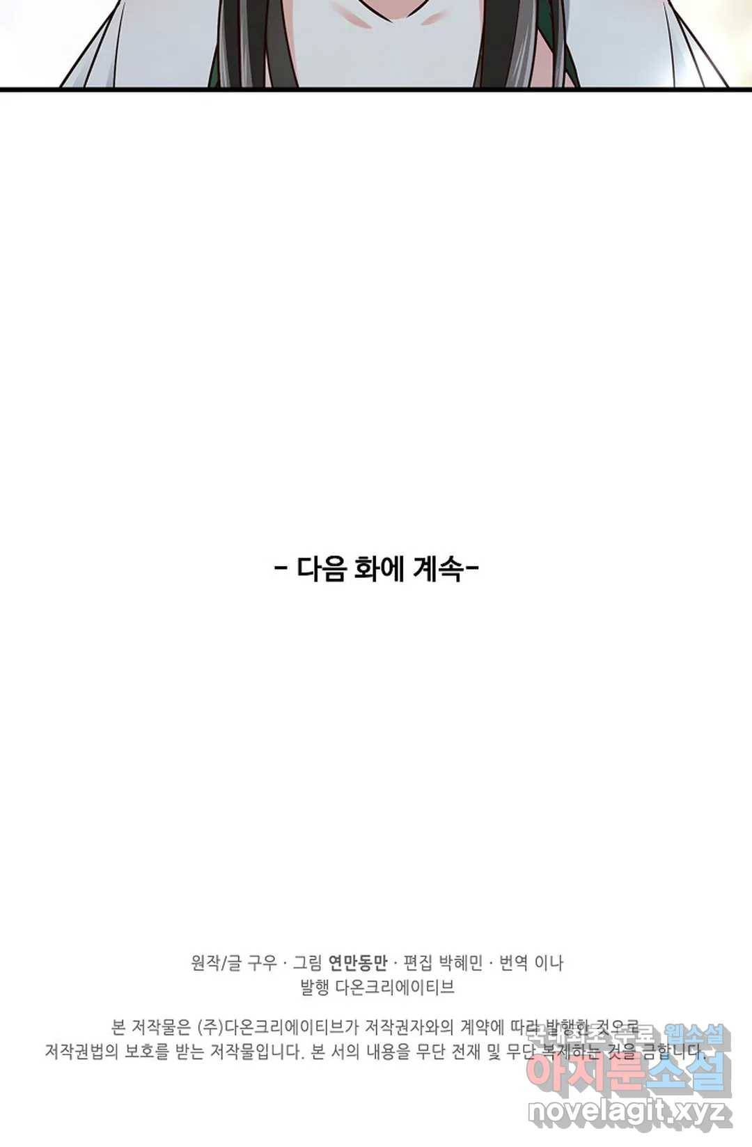 천존! 도시에 재림하다 197화 71