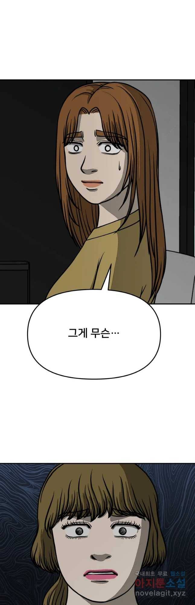 하드오피스 34화 송미연(2) 3