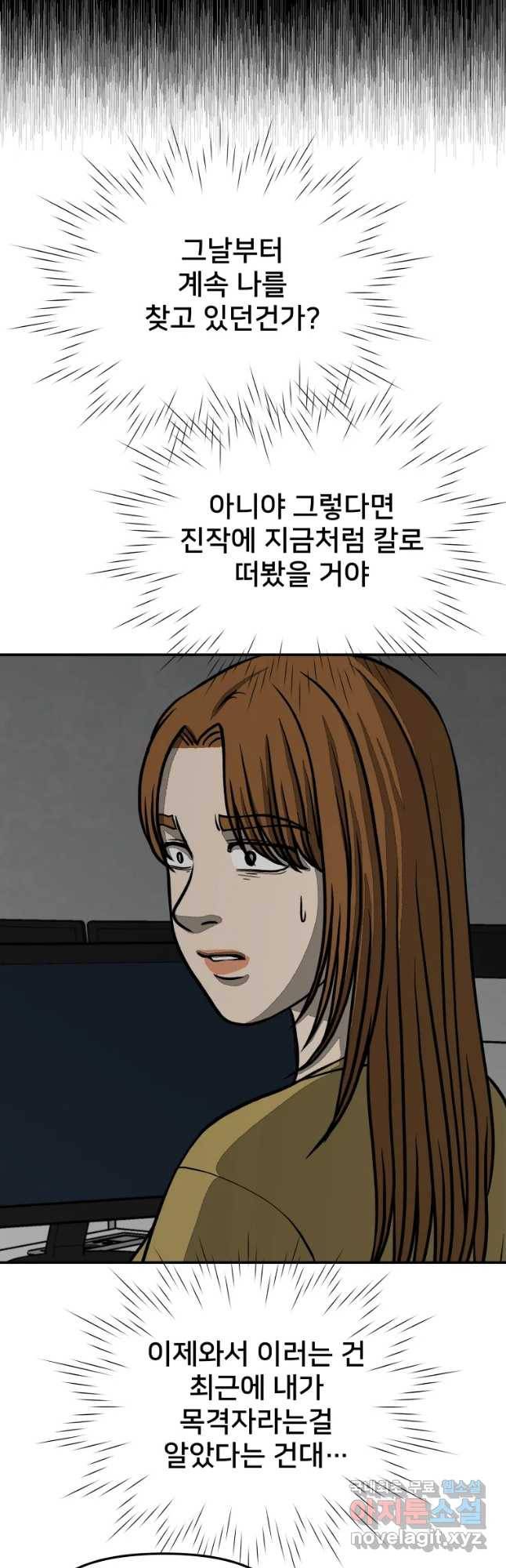 하드오피스 34화 송미연(2) 6