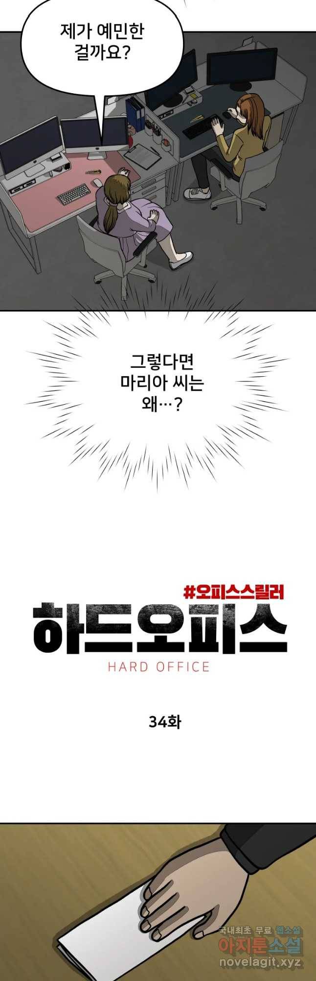 하드오피스 34화 송미연(2) 7