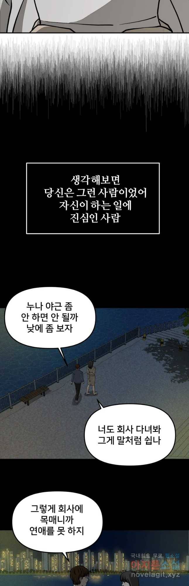 하드오피스 34화 송미연(2) 9