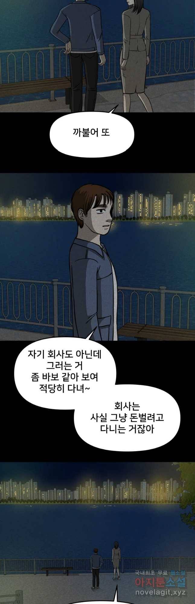 하드오피스 34화 송미연(2) 10