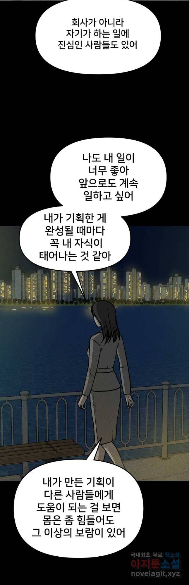 하드오피스 34화 송미연(2) 11