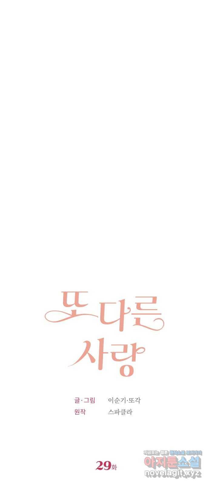 또 다른 사랑 29화 6