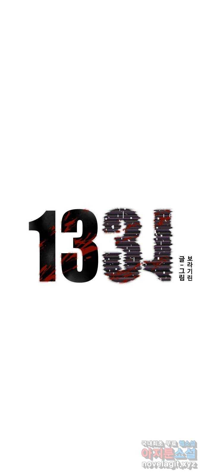 1331 1화 : 심판의 날(1) 1