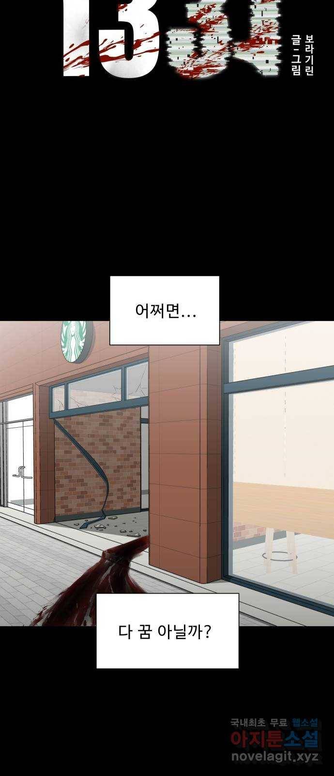 1331 4화 : 피로 물드는 도시(1) 8