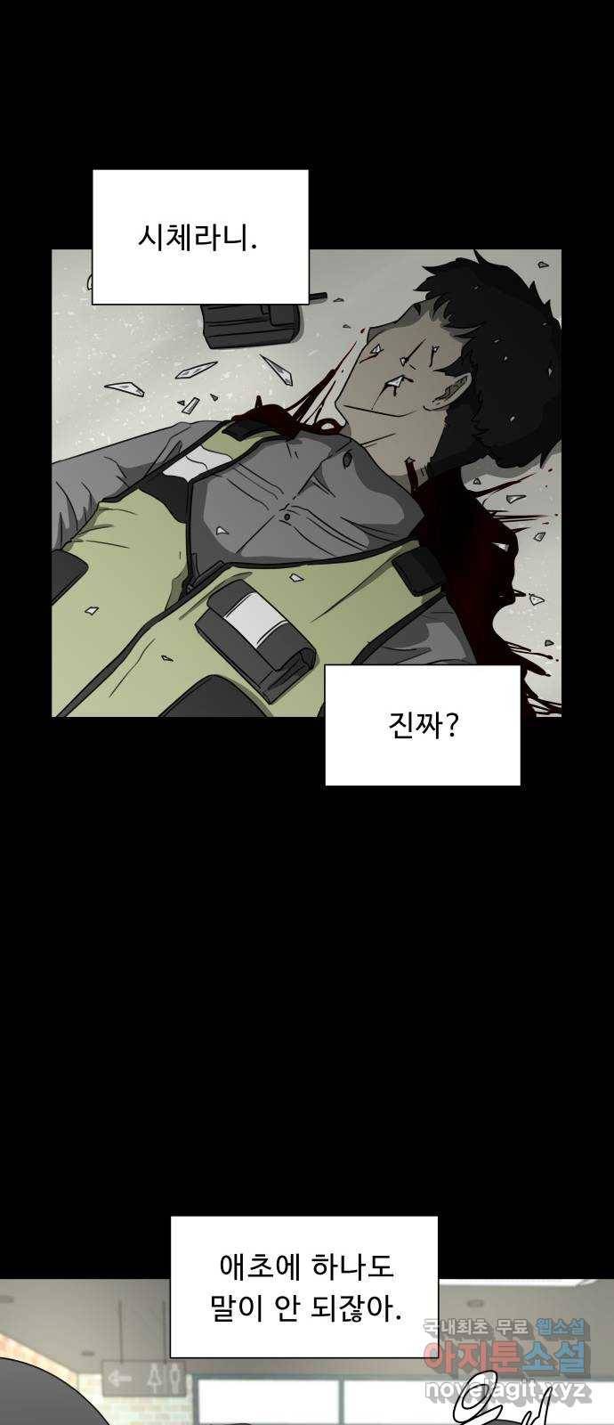 1331 4화 : 피로 물드는 도시(1) 9