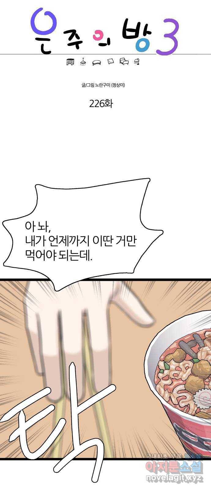 은주의 방 3부226화 1