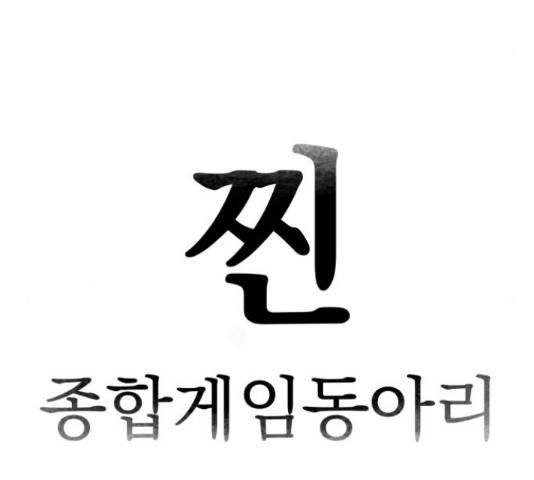 찐:종합게임동아리 66화 31