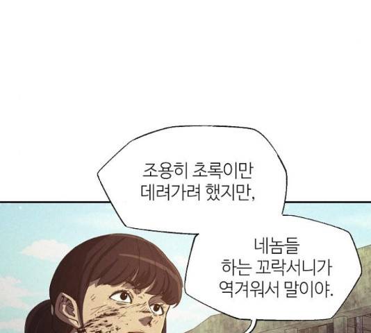 잿빛오름 23화 51