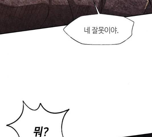 잿빛오름 23화 78