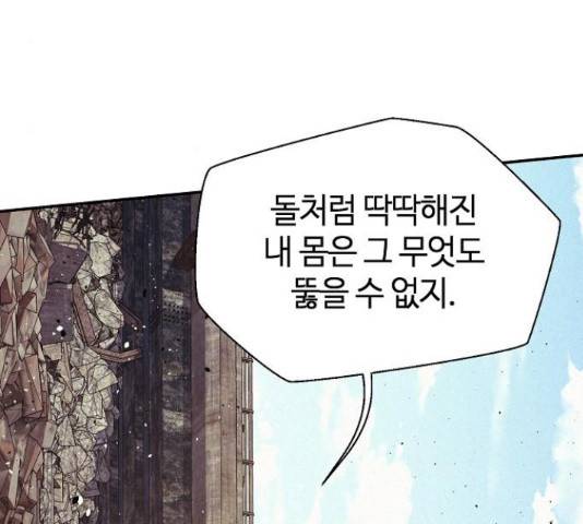 잿빛오름 23화 90