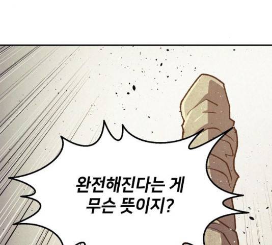 잿빛오름 23화 97