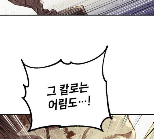 잿빛오름 23화 109