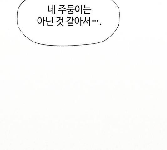 잿빛오름 23화 118