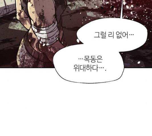 잿빛오름 23화 142