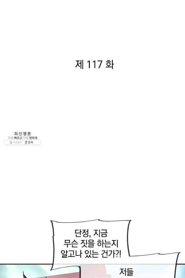 절세전혼 117화 1