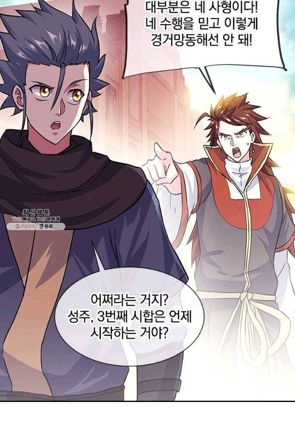 절세전혼 117화 2